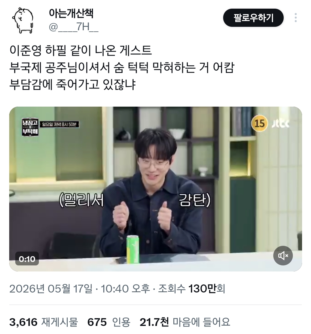 하필-신예은이랑-같이-출연해서-난감해진-내향인-이준영.twt-0-이미지