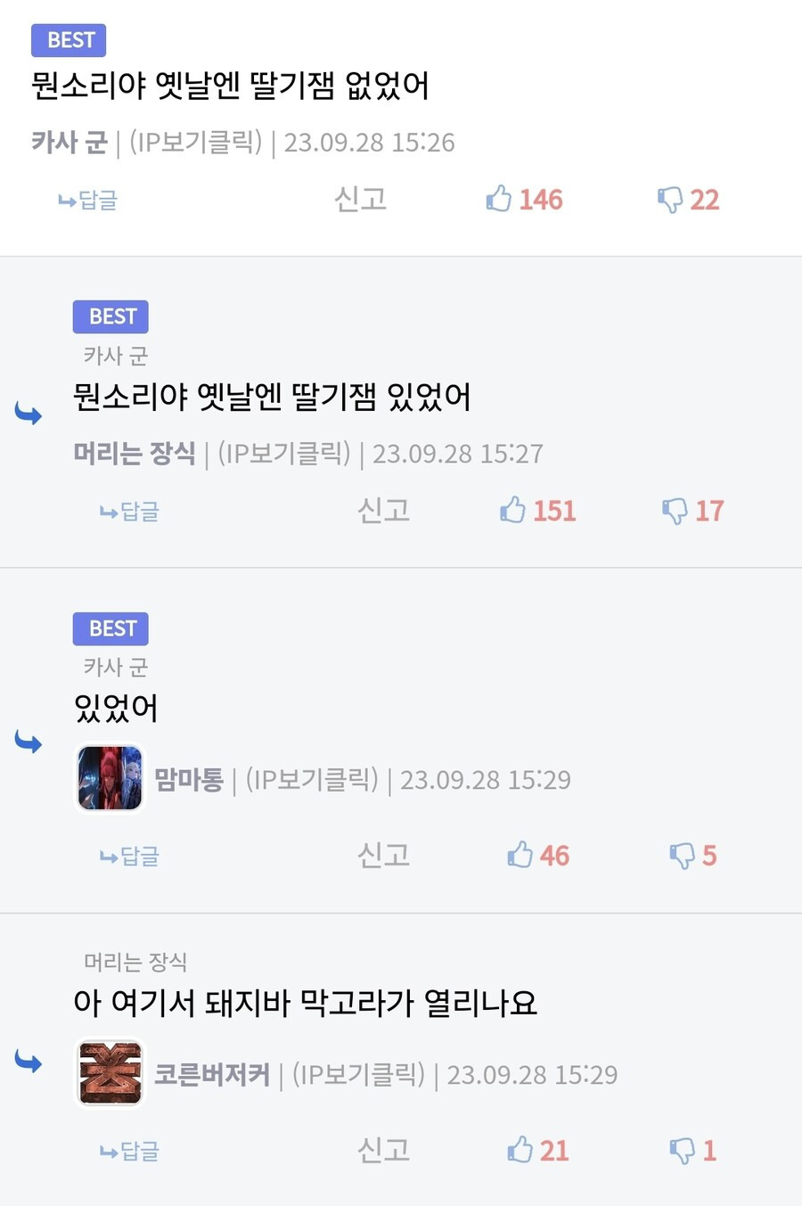 돼지바-딸기잼-논쟁-0-이미지