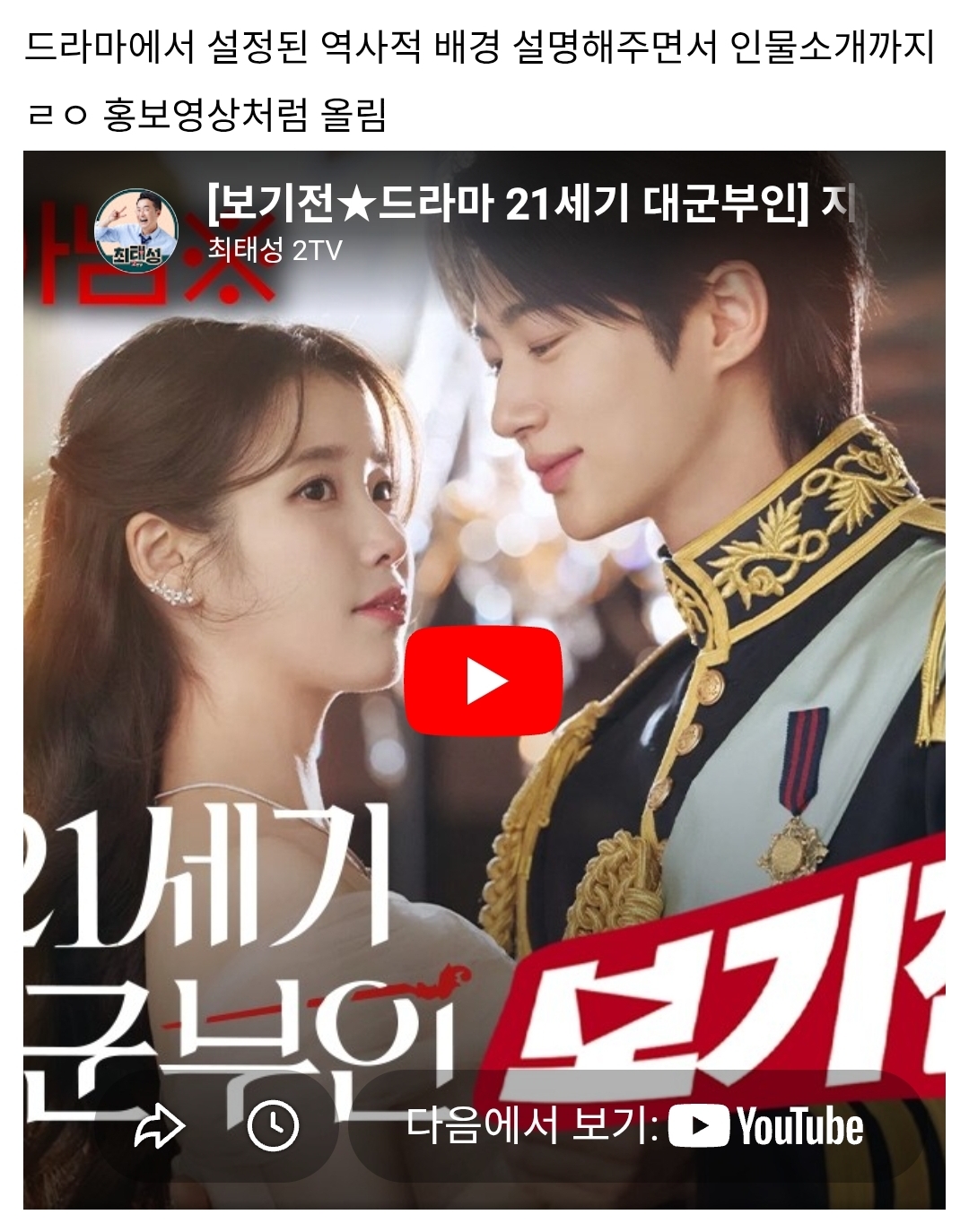 최태성(큰별쌤)-강사가-대군부인-방영-전에-올린-영상-0-이미지