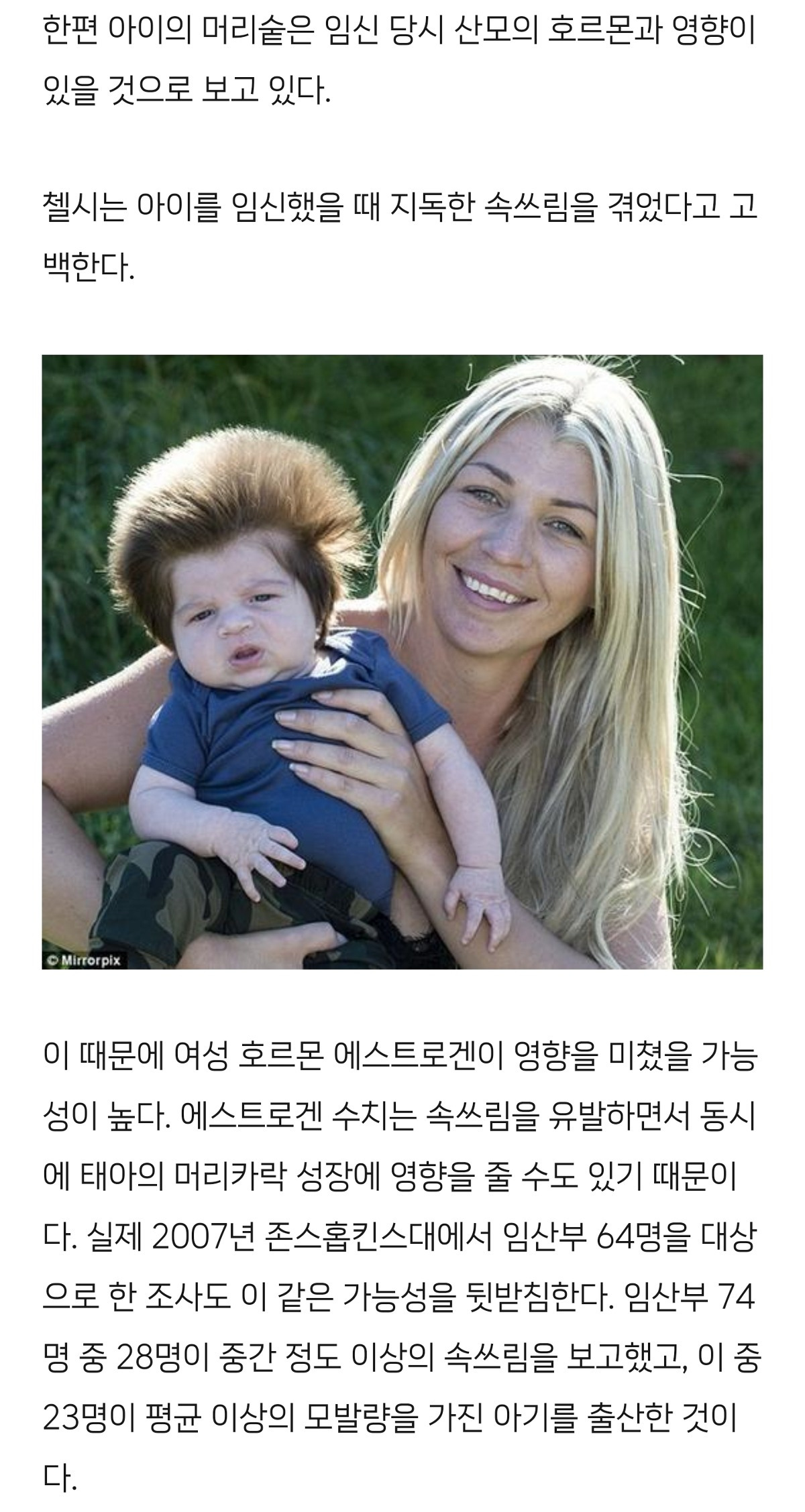 아기-머리가-풍성하면-엄마가-임신중에-더-속이-쓰리고-고생함.jpg-0-이미지