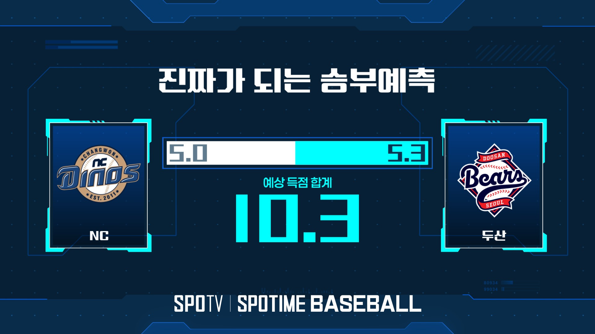 내일-경기-승부-예측-3-이미지