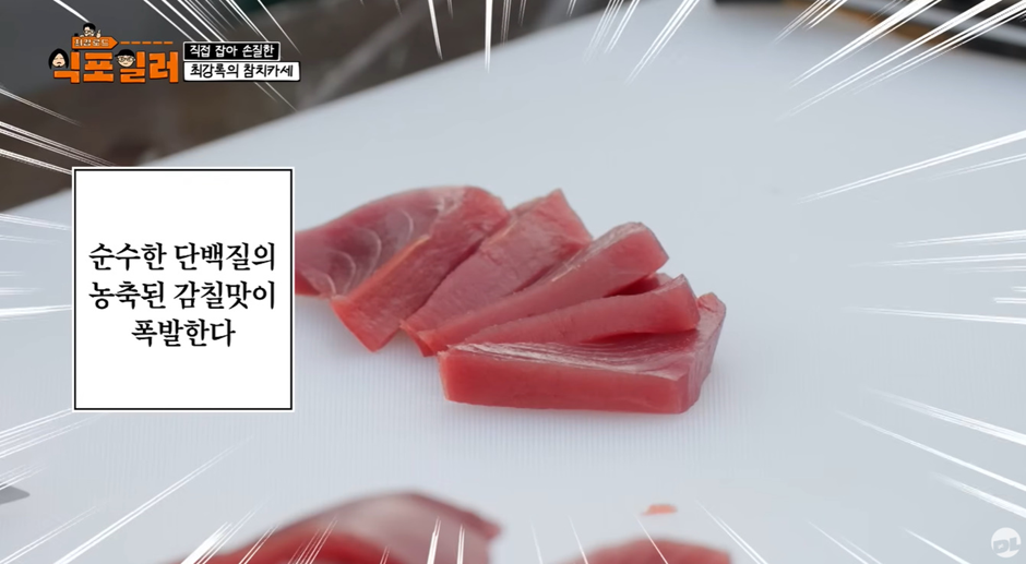 최강록-피셜-참치회에-가장-어울린다는-소스-6-이미지