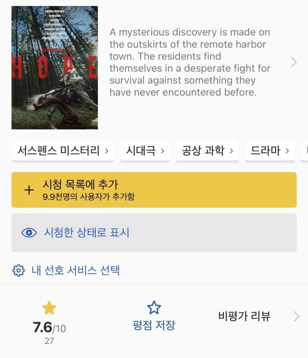 영화)-나홍진-＜호프＞-지금까지-나온-평점들-모음-2-이미지