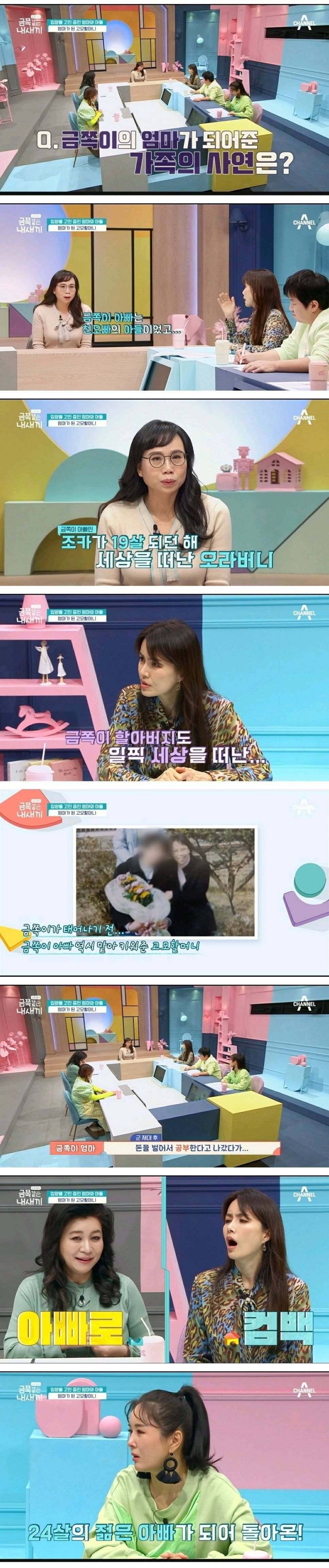 어제자-스튜디오-눈물바다-만든-금쪽같은-내새끼-사연.jpg-2-이미지