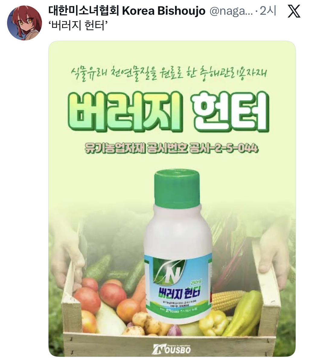 농자재-구경하는데-한국-살충제들이-진짜-너무-무서움-8-이미지