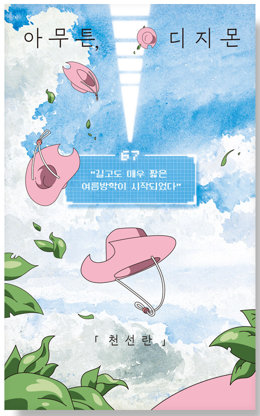 🌿여름,-여름,-여름…🌿-12-이미지