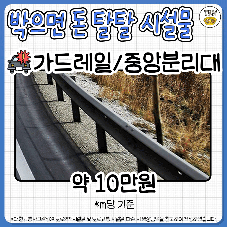교통사고-났을-때-박으면-돈-탈탈-털리는-시설물들-6-이미지