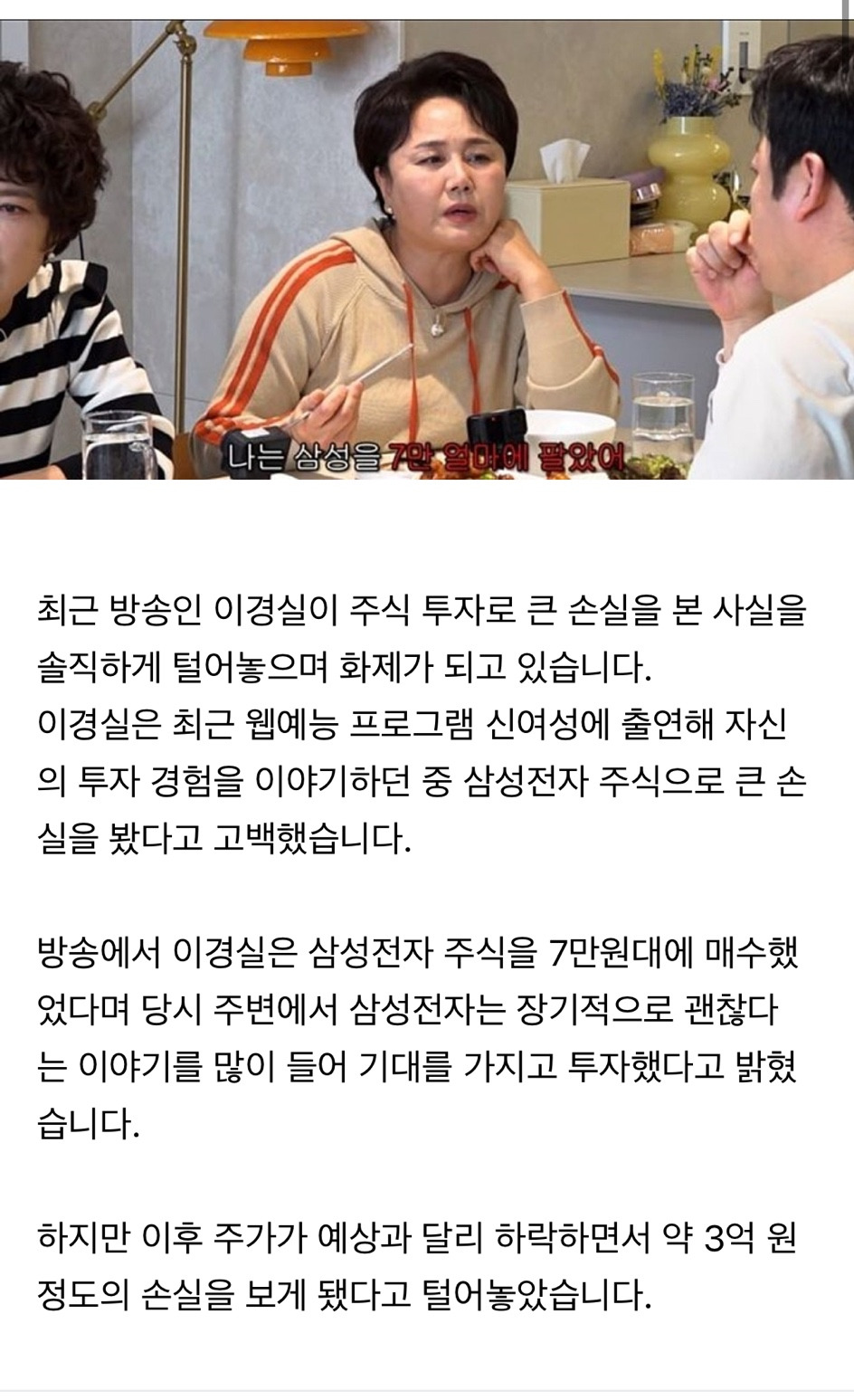 이경실-삼전-7만원때-사서-3억-손실봤다고ㅠㅠ-0-이미지