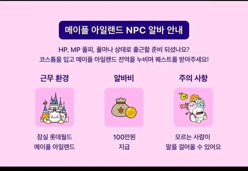 일당-100만원-짜리-롯데월드-알바-근황-1-이미지