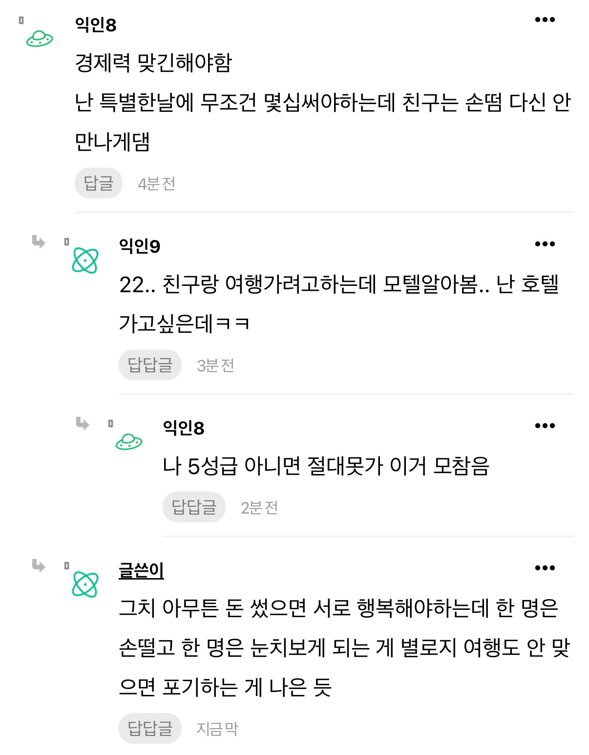 친구랑-경제력-차이나면-ㄹㅇ-만나기-힘들어-4-이미지