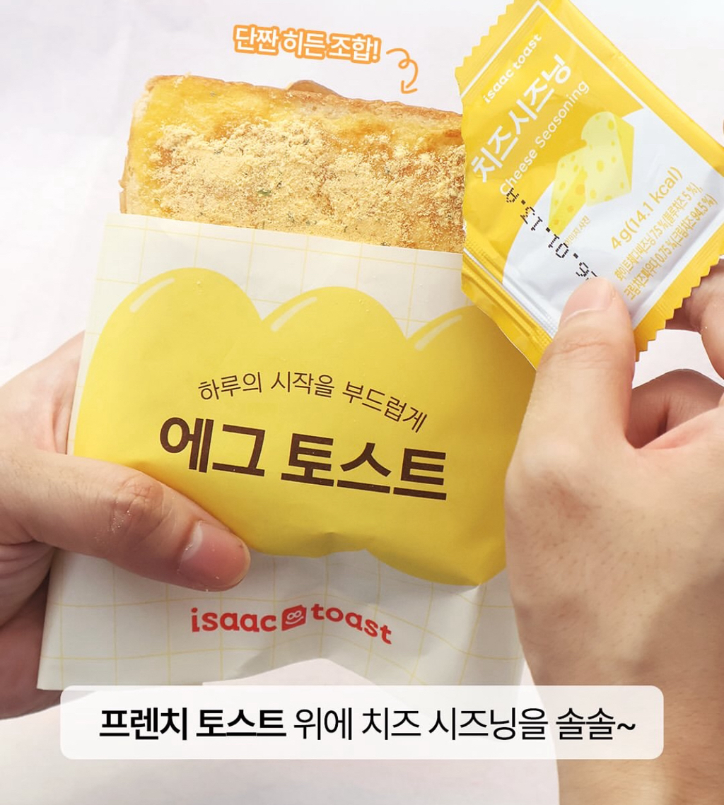 요즘-많이-바뀐-이삭토스트-7-이미지