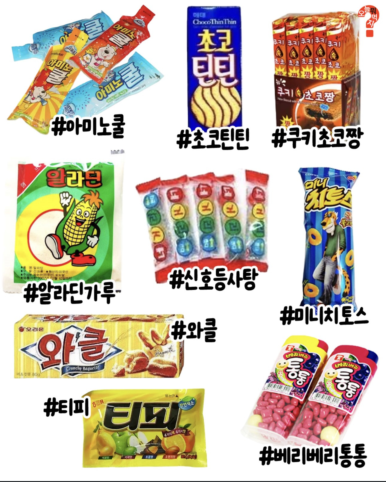 추억의-과자-3-이미지
