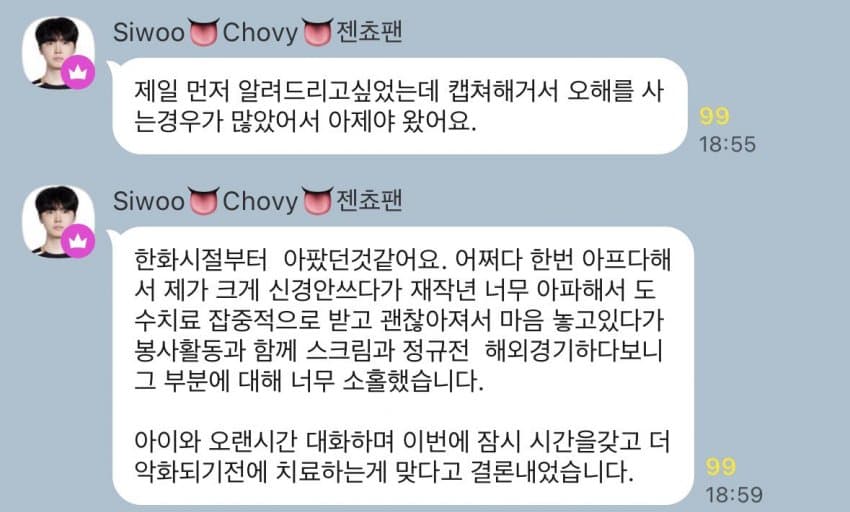 쵸비는-진짜-아픈게-맞네요-0-이미지