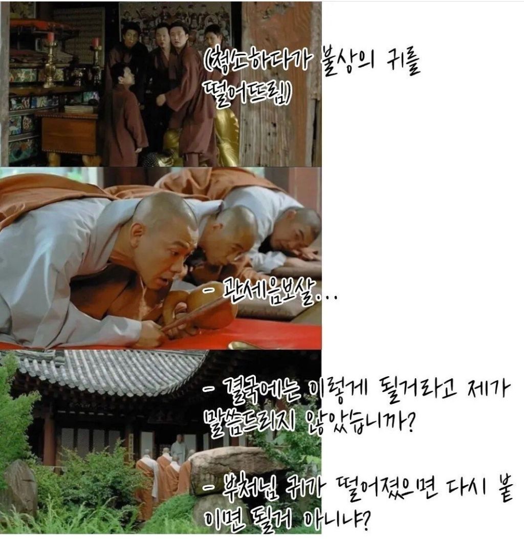 불교계에서-극찬한-달마야-놀자-명장면-7-이미지