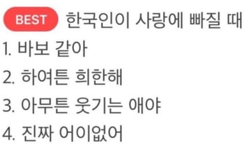 한국인이-사랑에-빠지는-과정을-정석대로-겪고있는-멋진-신세계-남주-1-이미지