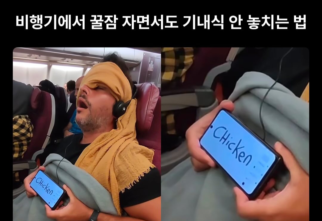 비행기에서-꿀잠-자면서-기내식-안놓치는법-0-이미지