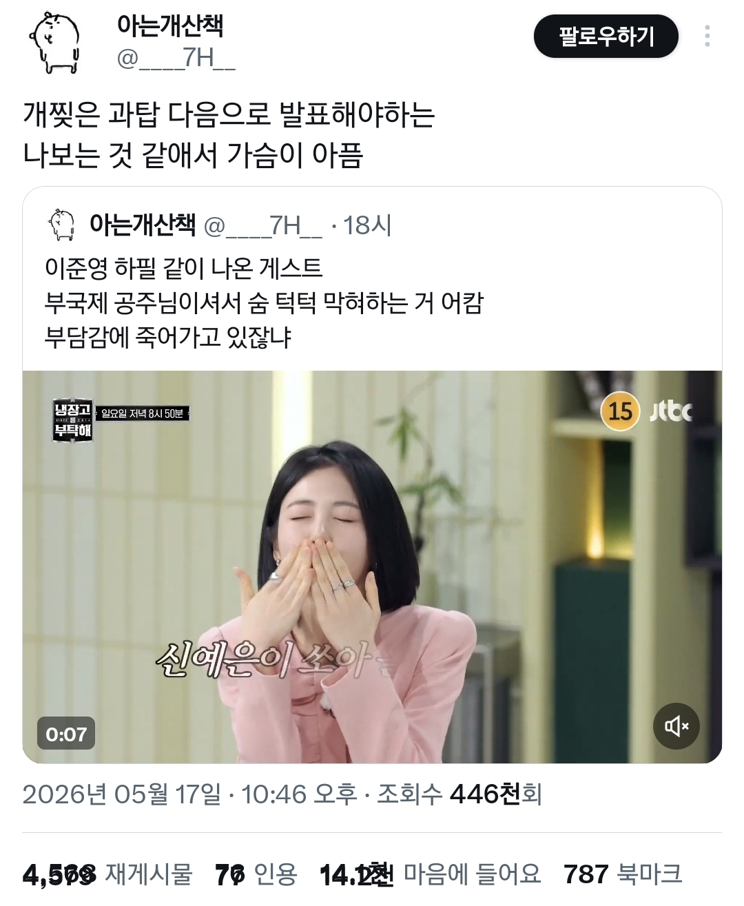 하필-신예은이랑-같이-출연해서-난감해진-내향인-이준영.twt-5-이미지
