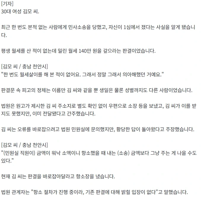 [단독]성별·주민번호도-다른데…동명이인에-“빚-갚아라”-황당-판결-1-이미지