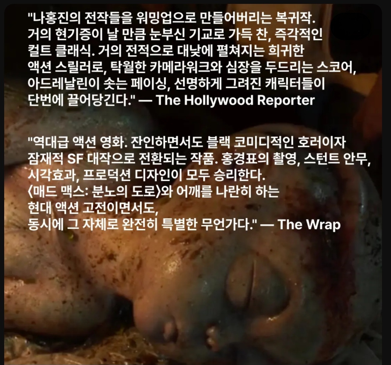 HOPE-:-매드맥스-분노의-도로와-쌍벽-수준-쾌감-:-역대급-액션영화-4-이미지