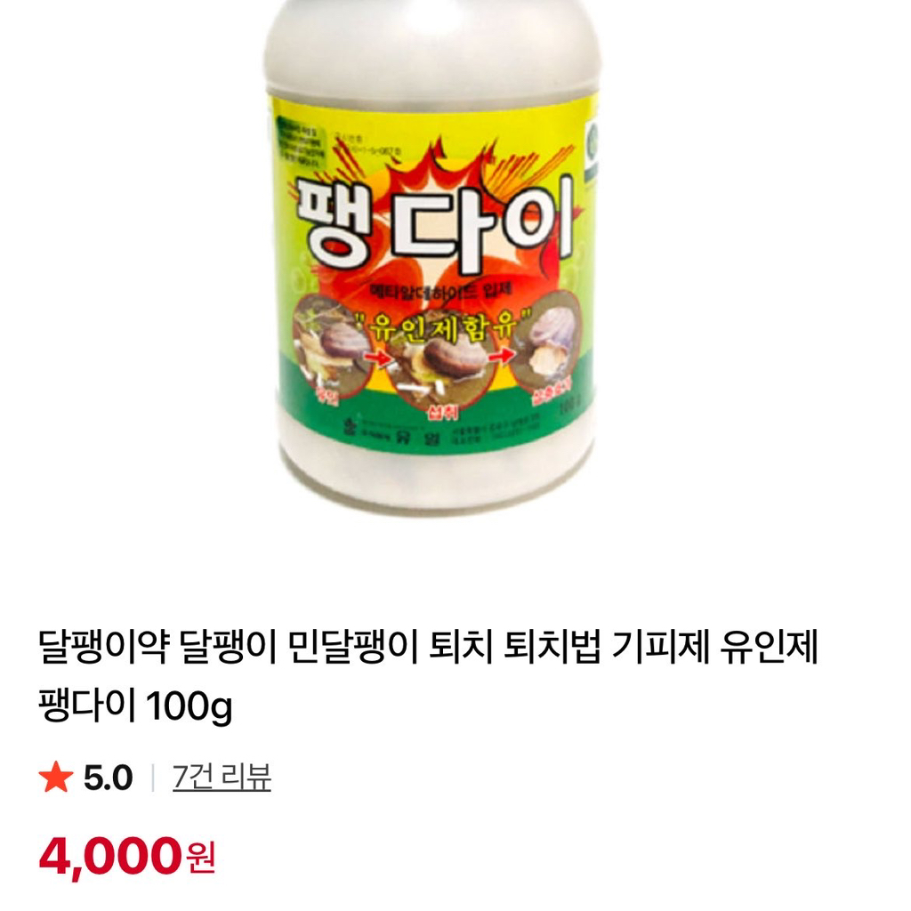 농자재-구경하는데-한국-살충제들이-진짜-너무-무서움-1-이미지