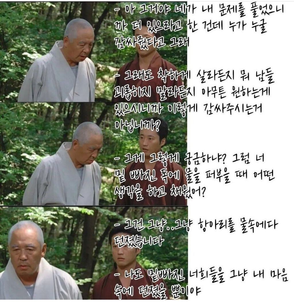 불교계에서-극찬한-달마야-놀자-명장면-9-이미지
