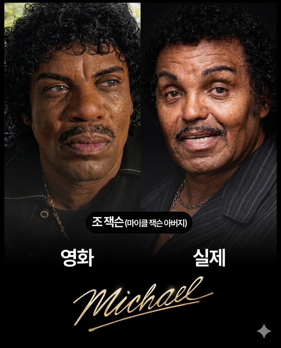 영화-마이클-실존-인물과-배우-비교-3-이미지