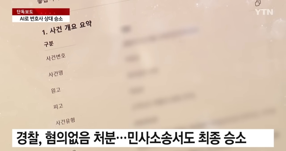 ai-이용해서-변호사-상대로-첫-승소-했다는-남성-6-이미지