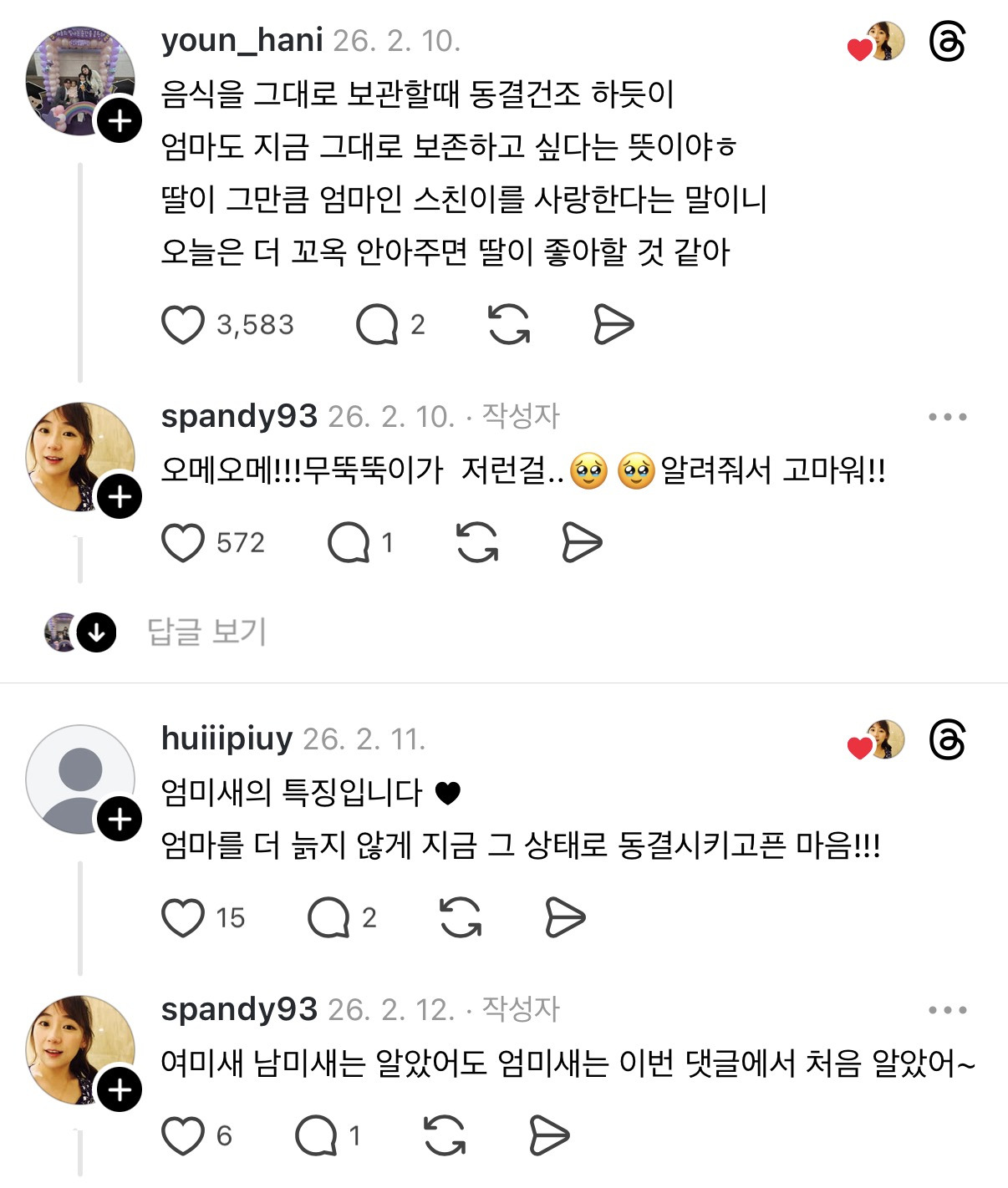 스레드-엄마들-“갑자기-딸아이가-저를-동결건조하고-싶다는데-이게-무슨-뜻인가요..ㅠㅠ”-4-이미지
