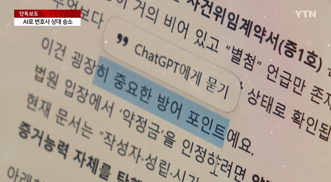 ai-이용해서-변호사-상대로-첫-승소-했다는-남성-9-이미지