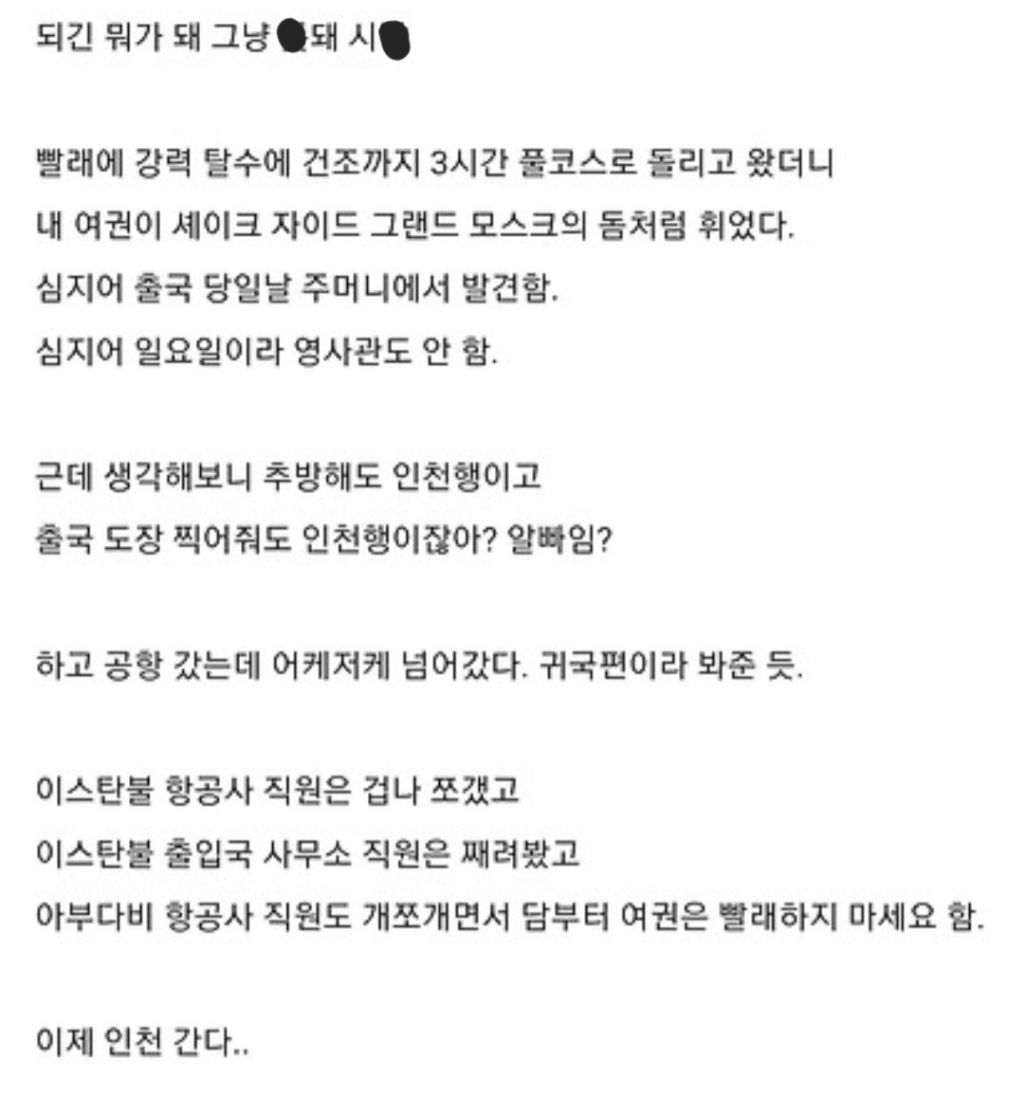 여행갔는데-세탁기에-여권-돌려버림-2-이미지