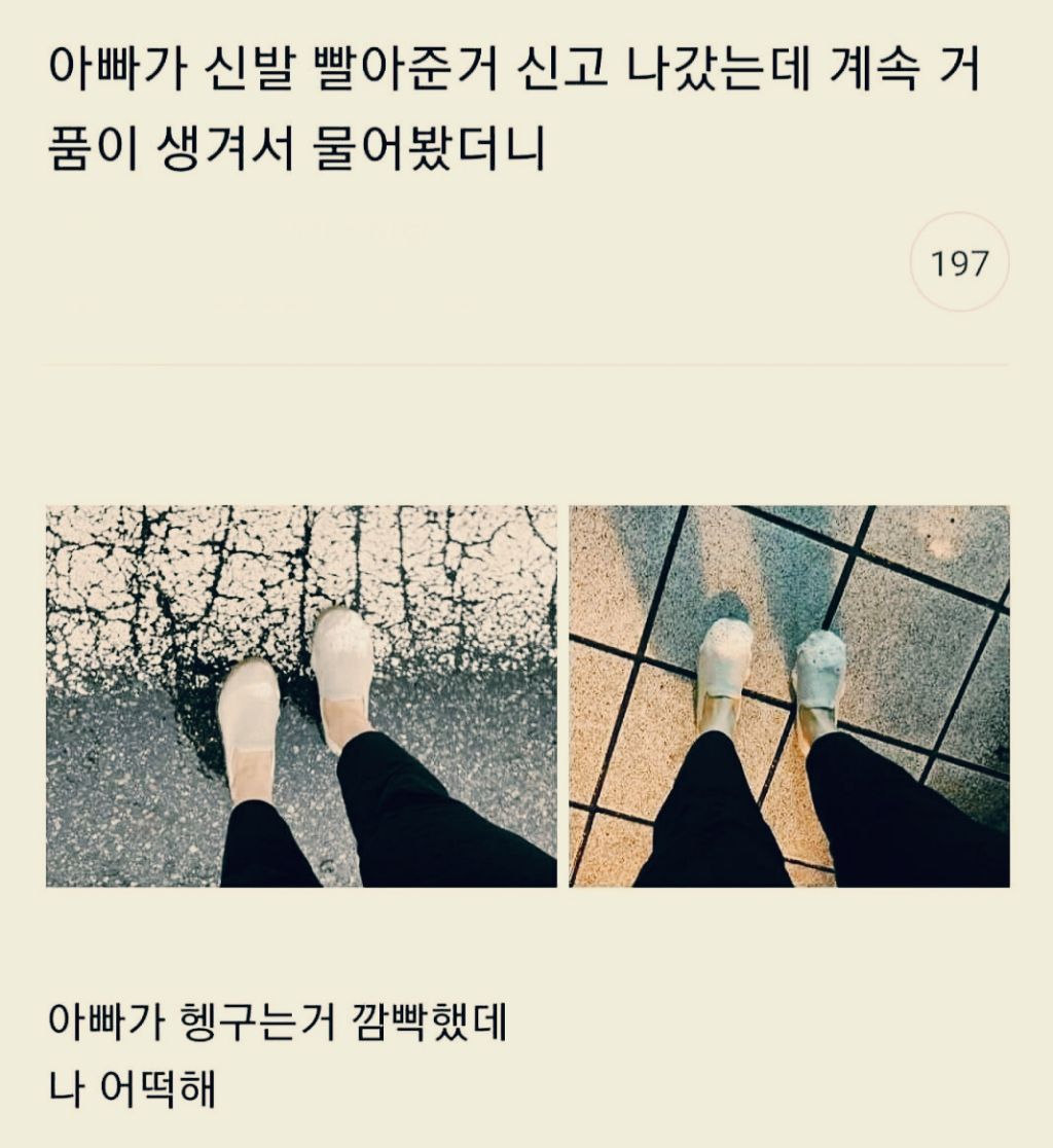 아빠가-빨아준-신발...ㅠㅠ-0-이미지