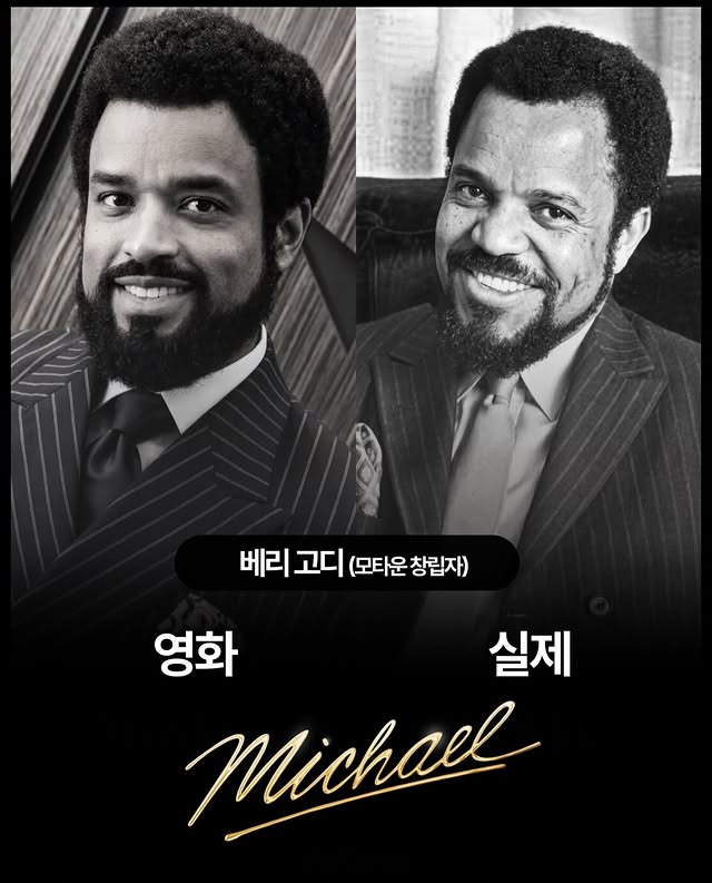영화-마이클-실존-인물과-배우-비교-8-이미지