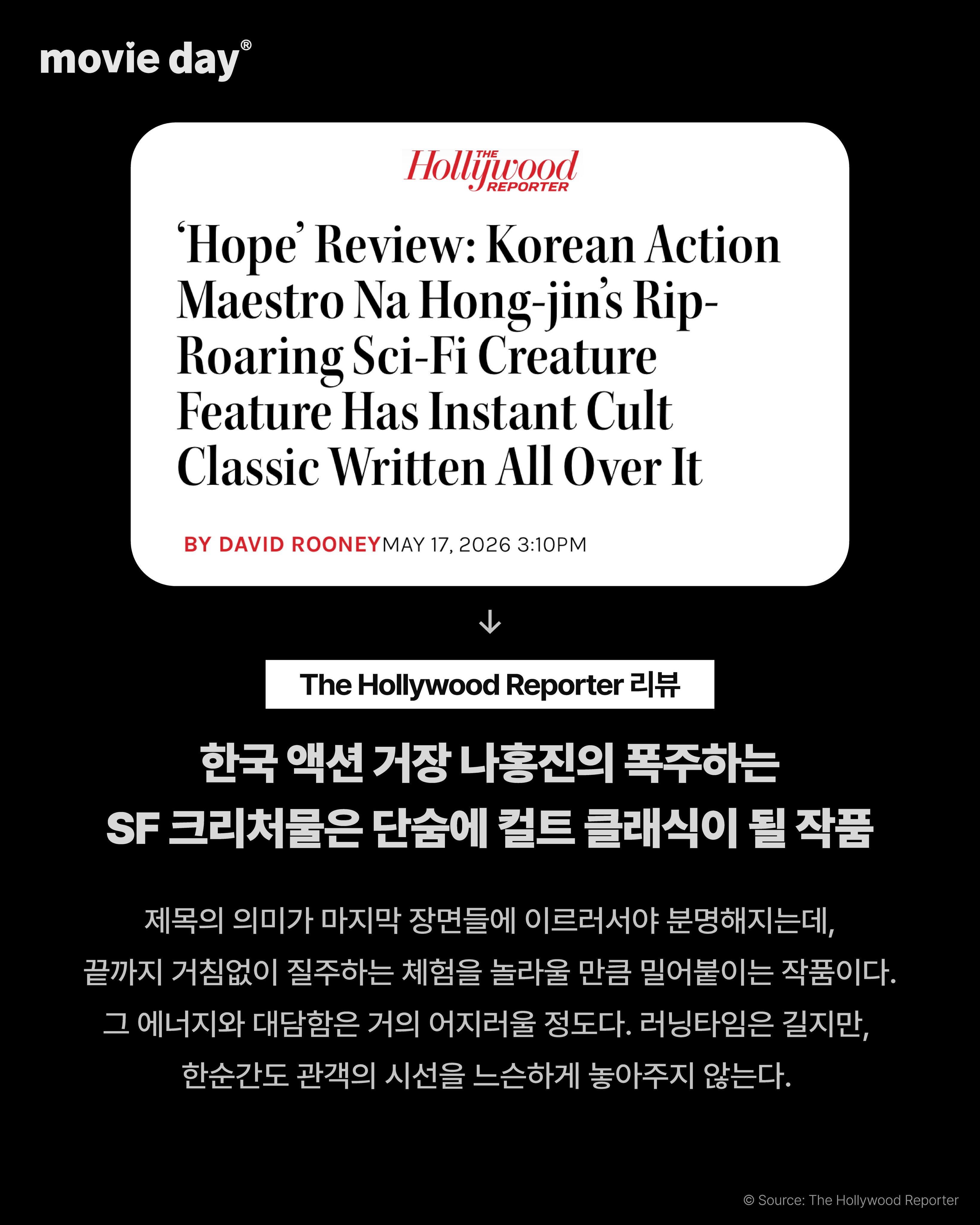 나홍진-감독-호프-해외-평점-4-이미지