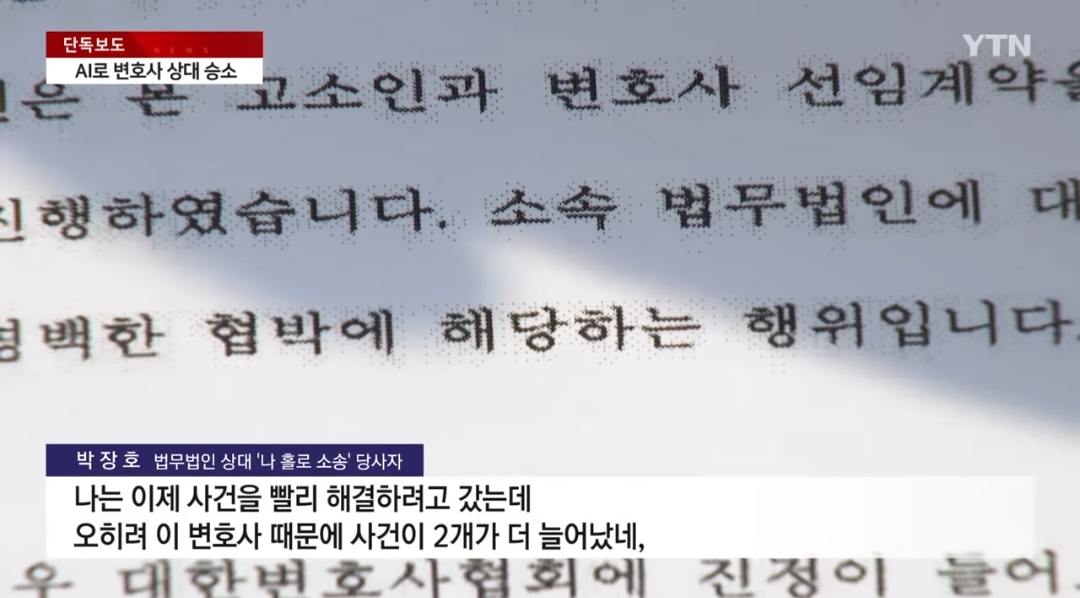 ai-이용해서-변호사-상대로-첫-승소-했다는-남성-3-이미지