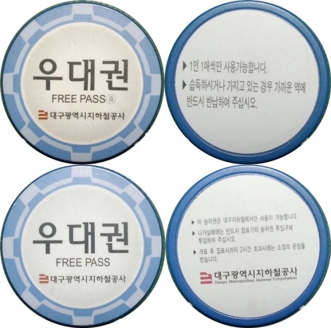 대구-지하철-승차권.jpg-3-이미지