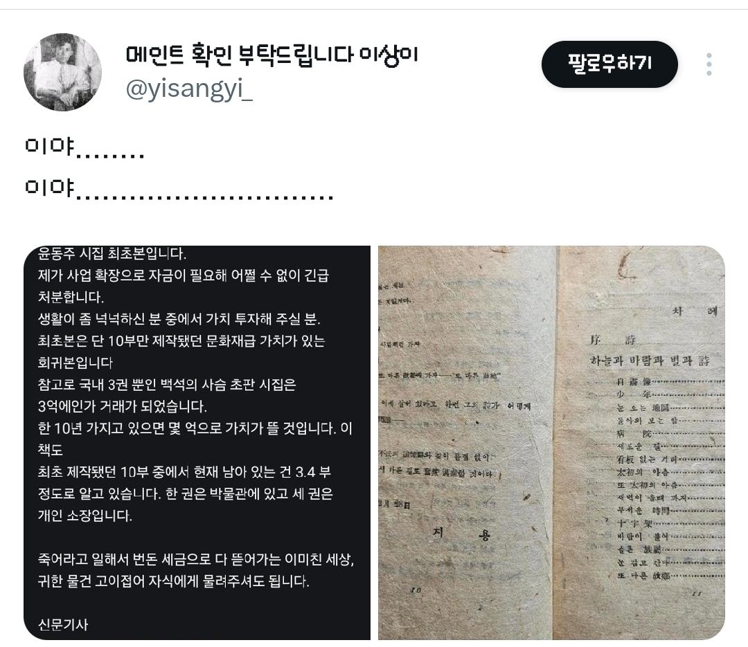이게-당근에-나와도-되냐고-웅성거리고-있는-한-시집.twt-2-이미지