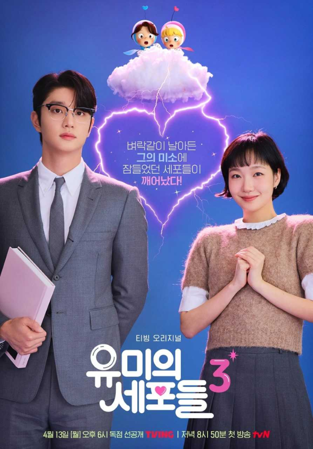전체시즌-중-최고-성과로-유종의-미-거둔-＜유미의-세포들3＞.jpgif-1-이미지