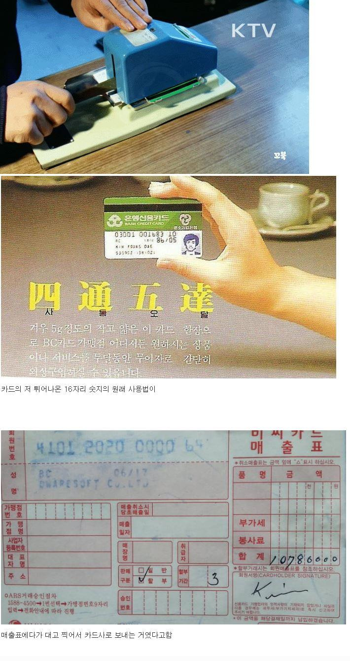 옛날-신용카드-결제방법-0-이미지