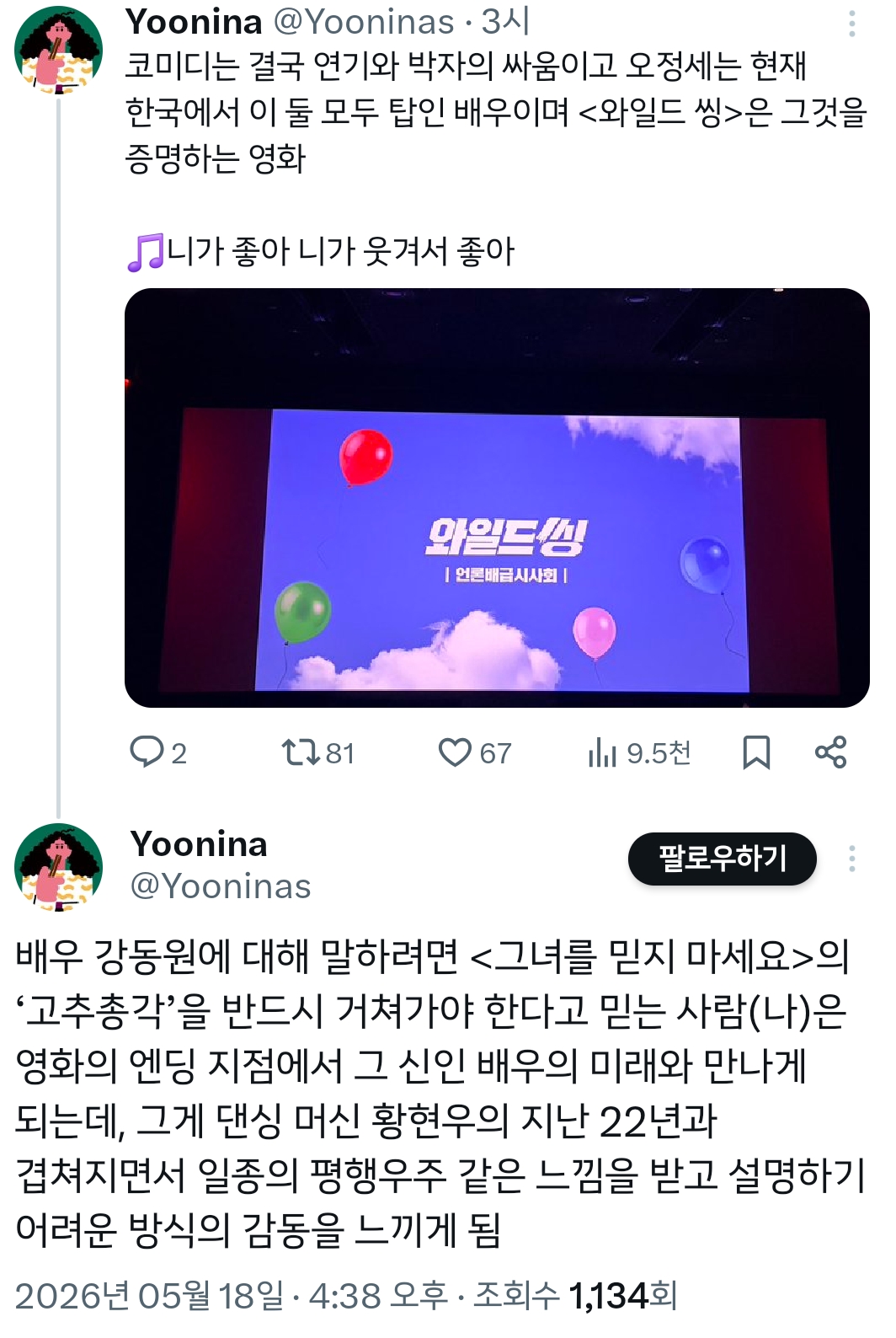 코미디가-극호로-잘뽑힌듯한-＜와일드-씽＞-언론시사회-반응-(강동원-엄태구-박지현-오정세-나오는-영화)-2-이미지