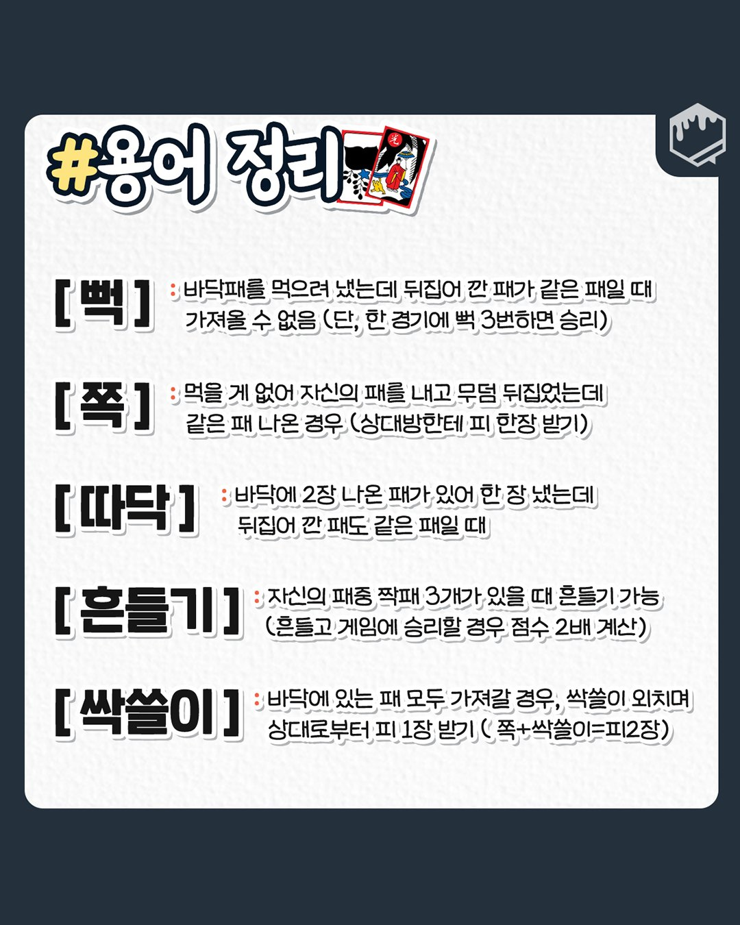 고스톱-초보를-위한-기본-규칙-총정리.jpg-6-이미지