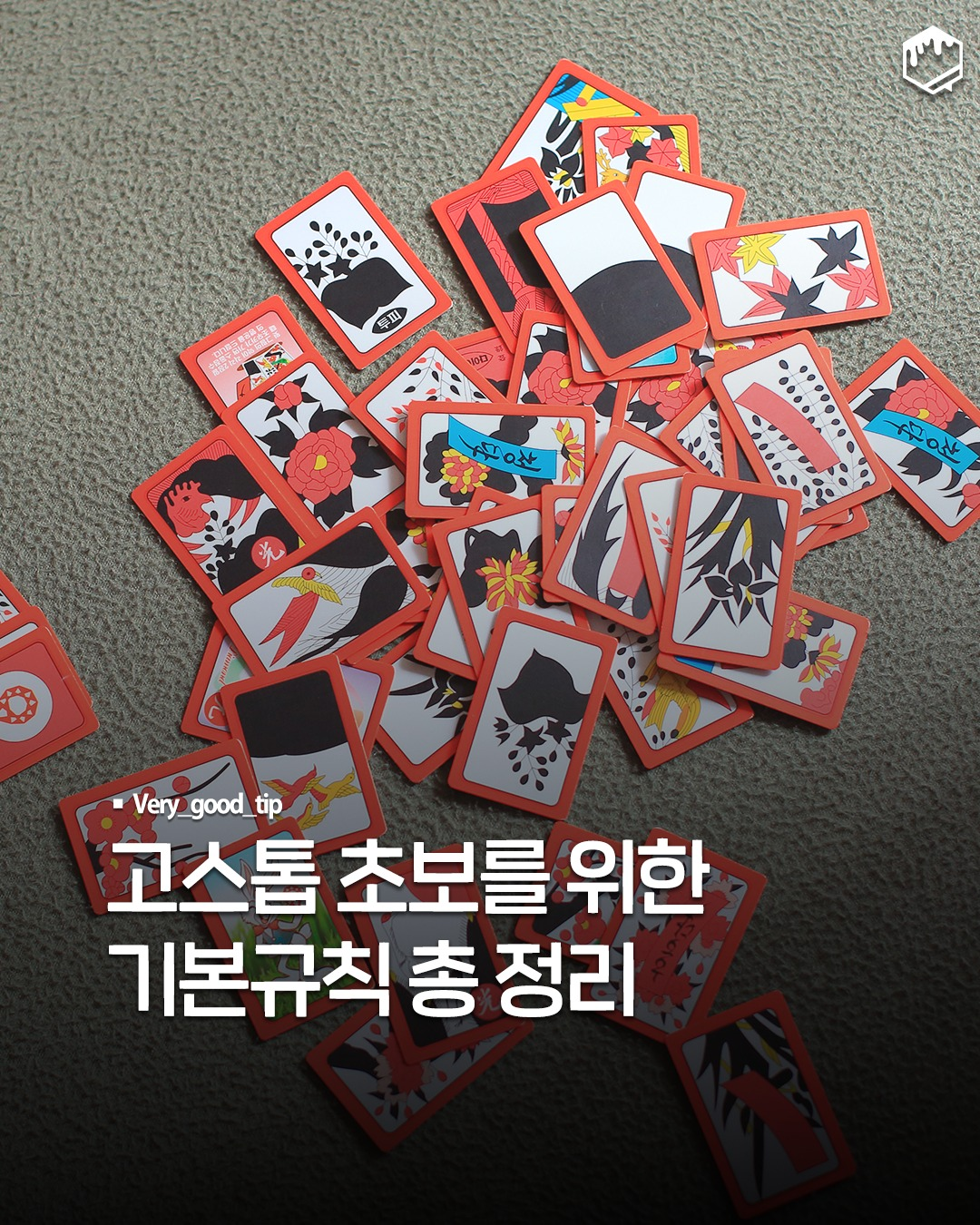고스톱-초보를-위한-기본-규칙-총정리.jpg-0-이미지