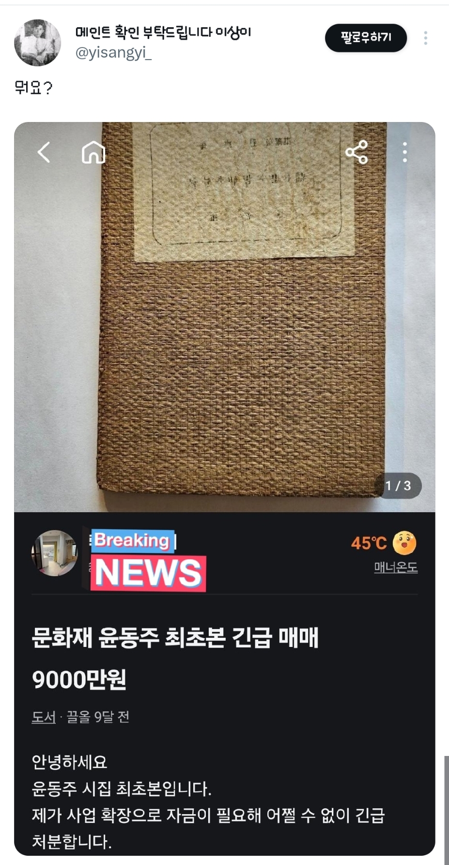 이게-당근에-나와도-되냐고-웅성거리고-있는-한-시집.twt-0-이미지