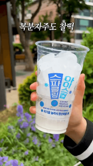 탄산-얼음컵-2-이미지