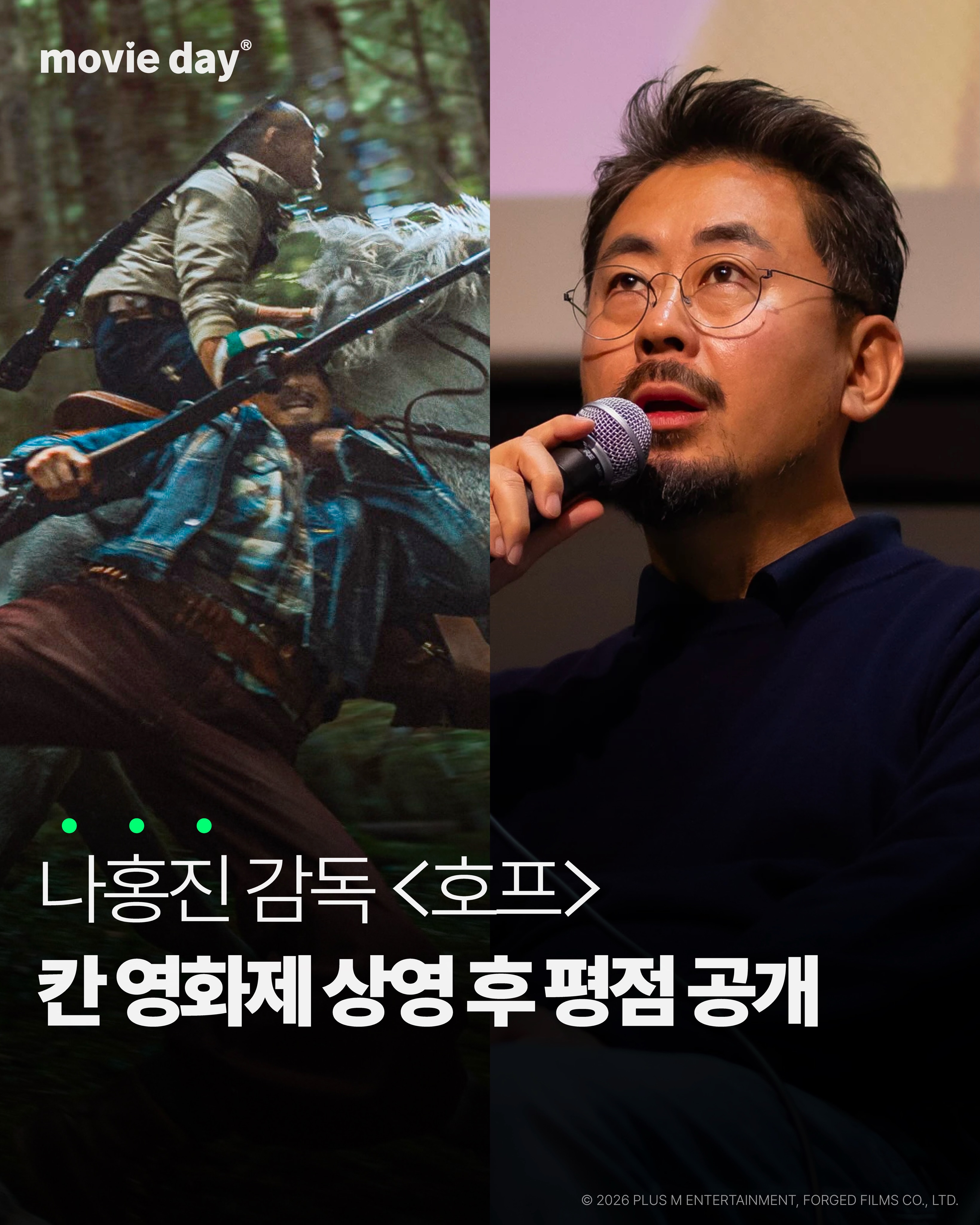 나홍진-감독-호프-해외-평점-1-이미지