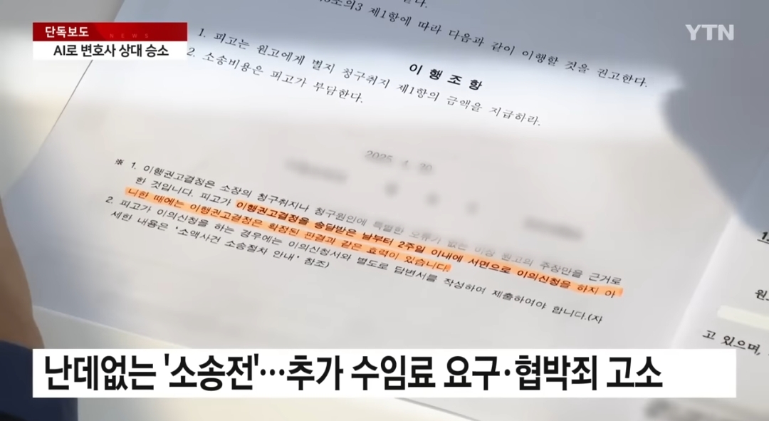 ai-이용해서-변호사-상대로-첫-승소-했다는-남성-2-이미지
