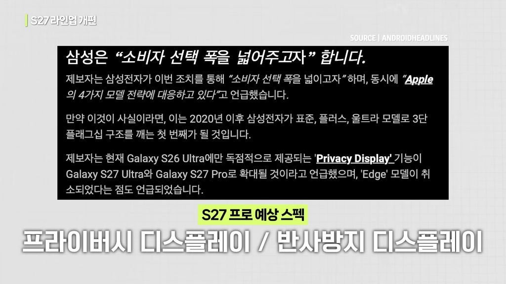 반응-좋은-S27-작아진-울트라-'작트라'-유출-스펙-4-이미지