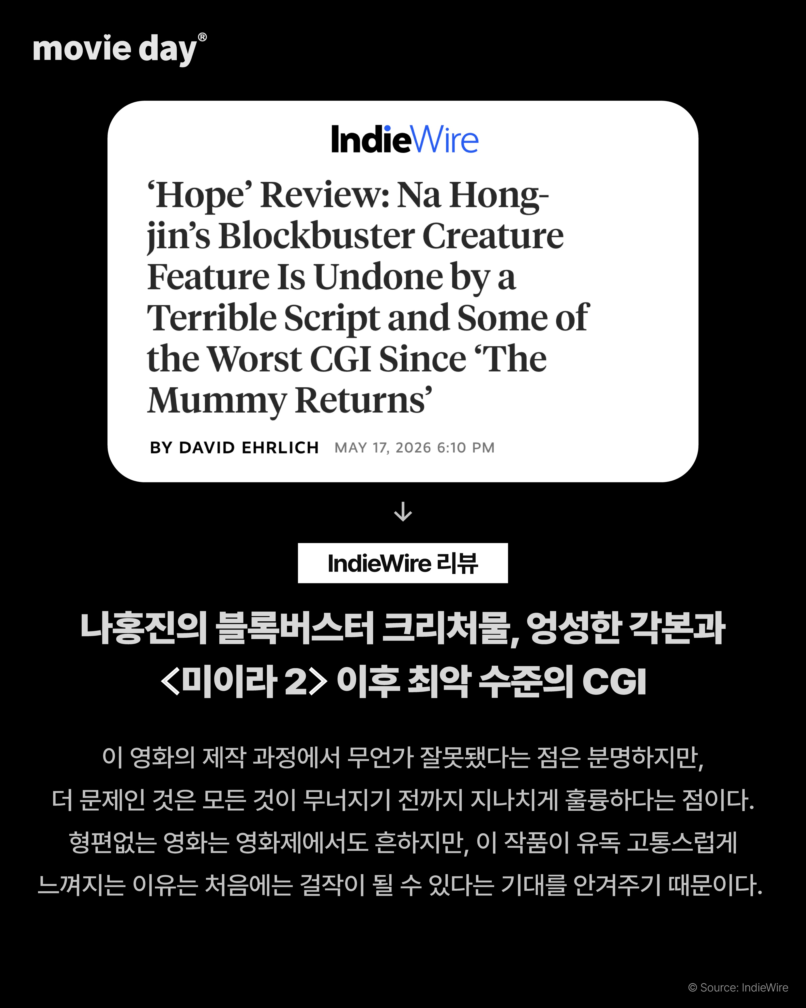 나홍진-감독-호프-해외-평점-5-이미지
