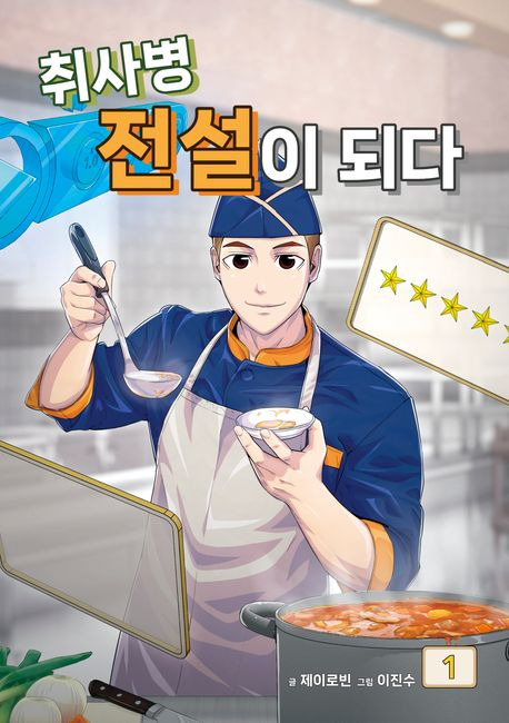 드라마-취사병-전설이-되다-시청률-근황-2-이미지
