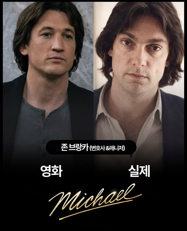 영화-마이클-실존-인물과-배우-비교-7-이미지