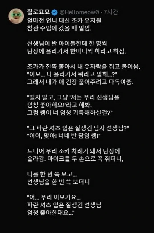 조카-유치원-참관-수업에-갔을-때-일.-0-이미지